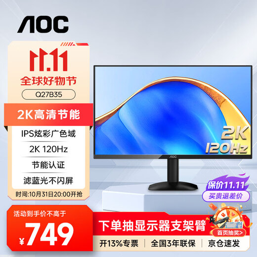 AOC 27英寸2K显示器 IPS窄边框 低蓝光高清家用办公设计台式屏幕液晶电脑显示屏 2K 120Hz低蓝光 Q27B35