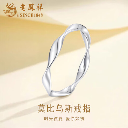 Lao Fengxiang pt950 platinum Möbius ring, women's high-end ring, Valentine's Day birthday gift for girlfriend and wife, Möbius ring, circle number 14, about 2.55g