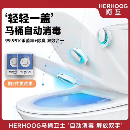 Hehu HERHOOG Toilet Guard Cover Toilet Automatic Sterilizer UV Lamp Deodorizing and Deodorizing One Pack-Hehu Toilet Guard
