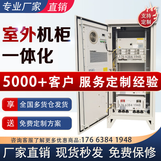 Jiang Zhiai outdoor integrated communication cabinet 5G base station outdoor cabinet constant temperature air conditioning tower power supply cabinet waterproof equipment cabinet 900*900*2100MM 75x75x170cm