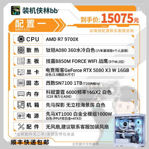 MSI installed Xia Lin BB RTX5080 graphics card complete machine with game DIY desktop e-sports complete machine assembly machine eating chicken game live broadcast office home host package one (9700X+RTX5080)