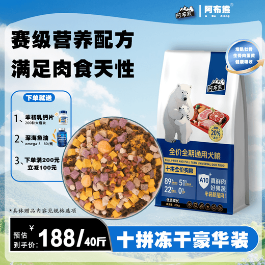 MCUN HOUSE Abu Bear Dog Food Medium and Large Competition Level Dog Food Luxurious Freeze-Dried Full-Term Ten-Pin Kennel Dog Farm Muscle Strengthening and Bone Building 40 Jin