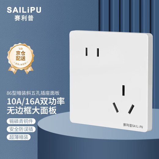 SAILiPU switch socket 16a high-power five-hole socket 86 type concealed two- and three-plug staggered five-hole air conditioning water heater socket 16a oblique five-hole socket