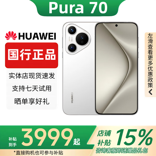 Huawei (HUAWEI) Pura 70 5G mobile phone with long battery life, new product flagship, genuine, National Bank Full Netcom subsidy for Beidou satellite Pura70 Snowy White 12G+256G Free shipping insurance | For details, please contact customer service