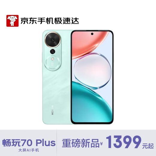 Honor (HONOR) Honor Play 70 Plus new large screen AI 7000mAh large battery Snapdragon 6 series chip 12+512 Xiaoshan Qing 5G mobile phone JD Express