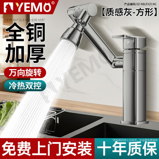 YEMO German package installs all-copper robotic arm universal faucet kitchen sink basin sink universal hot and cold water free installation/removal of old square/electroplated gray water inlet pipe thickened all-copper/universal rotation/dual hot and cold control