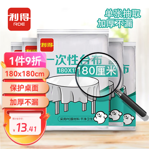 Lide disposable thickened tablecloth 180cm*180cm*15 large white