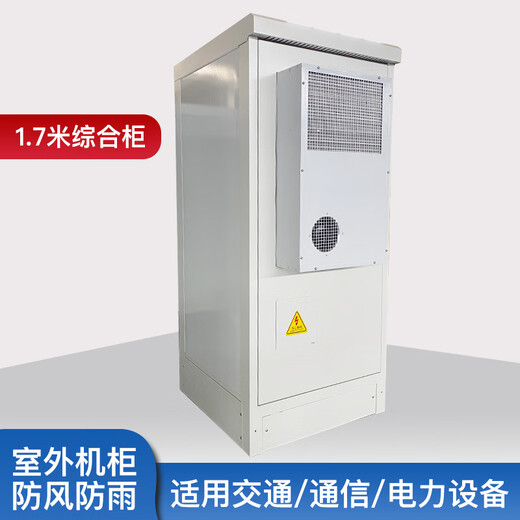 Jiang Zhiai outdoor communication cabinet outdoor integrated smart base station rainproof computer room power supply cabinet constant temperature air conditioning equipment cabinet equipment cabinet including air conditioner 75x75x170cm