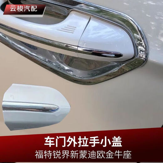 Litian is suitable for Ford new Mondeo Edge Taurus exterior door handle trim cover front and rear door exterior handle front left small cover tanzanite blue with bright strips