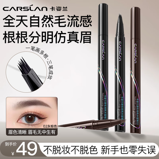 Kazilan eyebrow pencil is waterproof, sweat-proof and does not fade. Big brand authentic simulated eyebrow wild eyebrow original color-holding water eyebrow pencil 02 gray brown recommended brown/dark hair color