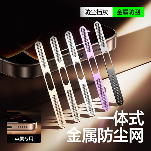 REFUNNEY is suitable for Apple 17promax earpiece dustproof net iphone17pro metal speaker hole charging port film dustproof plug 17air speaker earpiece 17 dustproof protective film Xingyu Orange 2 pieces metal integrated dustproof net dustproof but not soundproof iPhone17