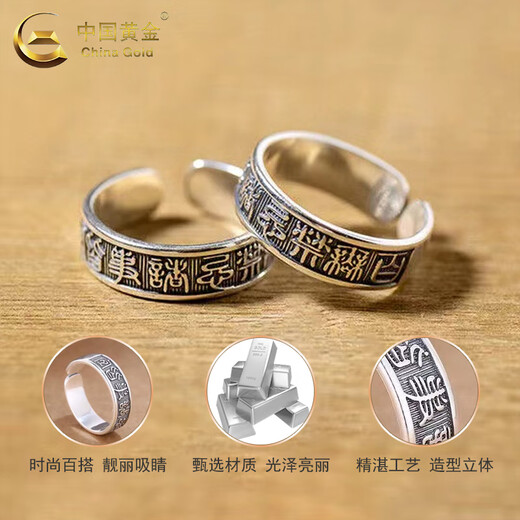 China Gold (CHINA GOLD) S925 silver ring for men, no taboos, everything goes well ring, Valentine's Day birthday gift for boyfriend and lover, no taboos, everything goes well ring