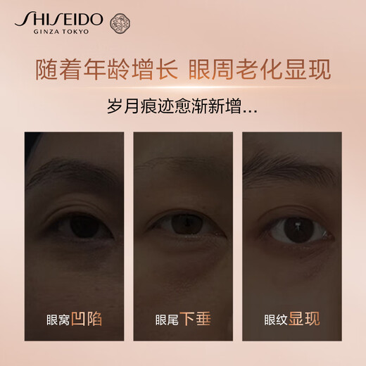 资生堂（SHISEIDO）盼丽风姿智感抚痕小雷达眼霜15ml双支装淡细纹黑眼圈护肤品礼物女