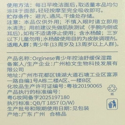 ORGINESE Youth Face Cream 12-18 Years Old Boys and Girls Adolescent Oil Control Moisturizing Acne Student Skin Care Products Autumn Winter Christmas