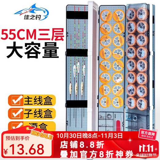 Jiazhi fishing float box float box 55cm three-layer multi-functional three-in-one float box line box main line box fishing line box fish float box 55cm three-layer float box (red) + gift pack