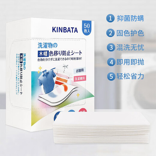 Kinbata anti-color cross-color laundry tablets 50 color-absorbing tablets, anti-staining laundry tablets, antibacterial and anti-mite color master tablets