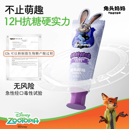Rabbit Head Mom Disney Zootopia joint anti-sugar and anti-moth toothpaste for children 1-12 years old strawberry flavor 40g