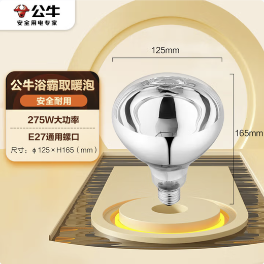 Bull (BULL) Yuba heating bubble E27 screw replacement lamp heater HW220-275-AD 275W high power heating H165 (mm)