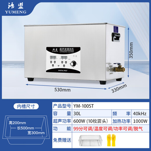 South Sandwich Glasses Cleaning Machine Ultrasonic Ultrasonic Cleaning Machine Household Glasses Washing Jewelry Watches Nozzle Oil Nozzle Small Industrial Cleaner YM-100ST Power Adjustable Version 30 Liters 600W + Degassing +