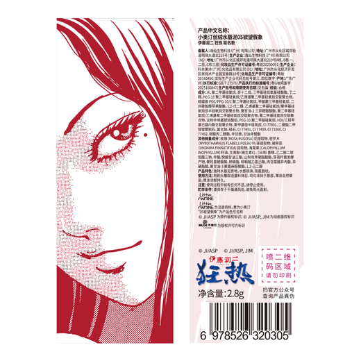 Little Ondine (littleondine) Ito Junji Fanatic Tomie Co-branded Makeup Set A2 Gift Box Lip Glaze Eyeliner Mascara New Year's Day Gift