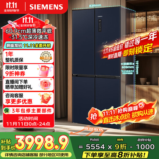 Siemens (SIEMENS) 497-liter unbounded cross star ultra-thin micro flat-mounted cross-door refrigerator home appliances national subsidies double-door multi-door embedded variable temperature fresh storage first-level energy efficiency KC505680EC