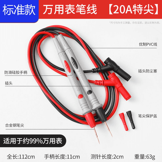 Shouli multimeter test lead wire plug special tip silicone wire probe rigid needle extended universal meter special test lead wire accessories 20A special tip standard model