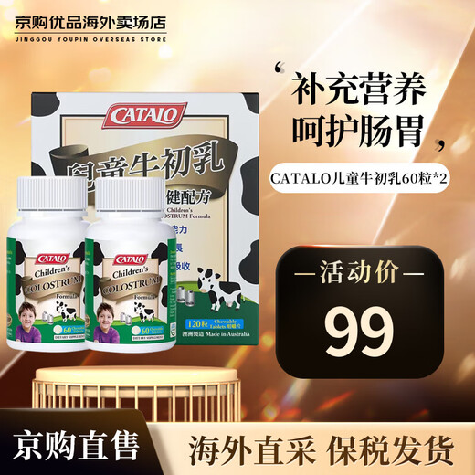 CATALO Children's Colostrum Chewable Tablets Calcium Tablets Immune Globulin Infants and Teenagers Children's Colostrum Strengthening Formula 120 Tablets Valid until December 25