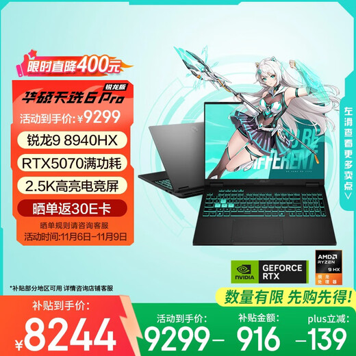 ASUS Tianxuan 6 Pro Ryzen Edition 20% National Subsidy 16-inch Gaming Laptop (Ryzen 9 8940HX 16G 1T RTX5070 2.5K) Gray