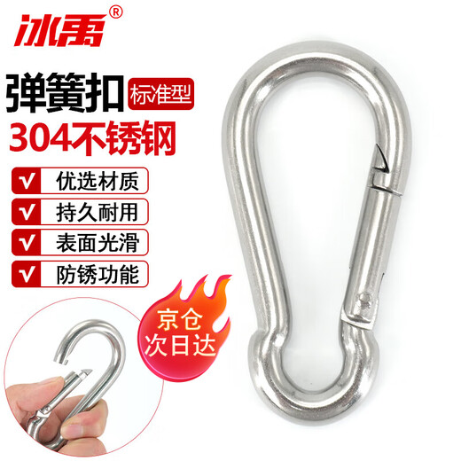 Bingyu 304 stainless steel spring buckle chain buckle key chain water bottle buckle connecting buckle BH-608 M8 standard type Jingcang Suda