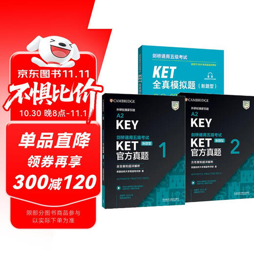 KET新题型官方真题+全真模拟题套装 剑桥通用五级考试 剑桥授权 含答案、超详解析、考官评价（套装共3册 附扫码音频、口语示例视频）