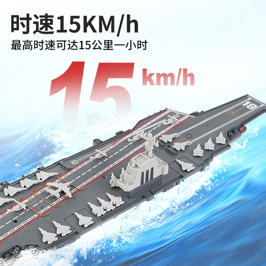Large remote control aircraft carrier model can be launched into the water to simulate large warship combat boys electric children's toy boat Fujian ship simulated remote control aircraft carrier