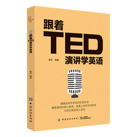 Lernen Sie Englisch mit TED-Vorträgen. TED-Reden und Beredsamkeitstrainingsbücher zur Verbesserung der Ausdrucksfähigkeiten. TED-Bücher zum Sprechen für Schüler der Mittel- und Oberstufe zum selbstständigen Englischlernen. Tägliche Bücher zum Sprechen. Bestsellerliste