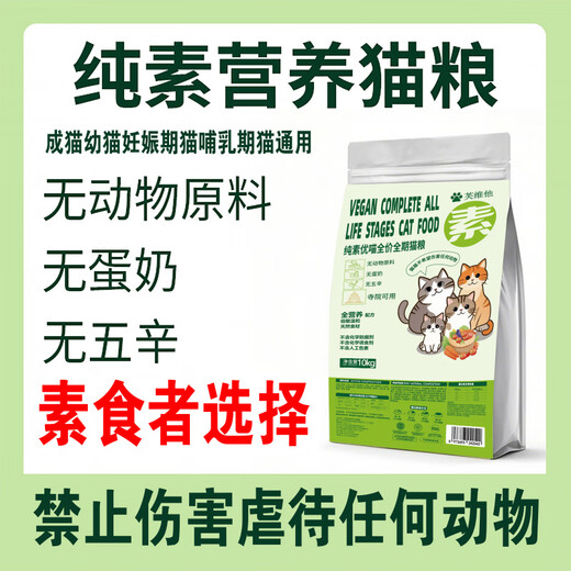 What's Vegan/Nutrition/Health/Kittens/Adult Cats/Pregnant Cats/Lactating Cats Vegan Nutritional Cat Food 1.5kg_Vegetarian Cat Food