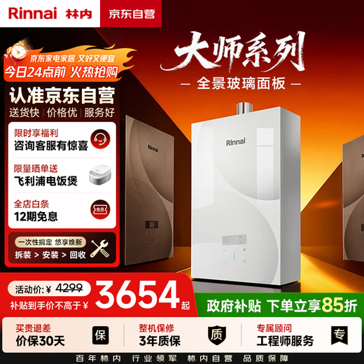 Rinnai Master Series Household 16-liter Gas Water Heater Triple-Core Constant Temperature Technology Natural Gas Water Heater National Subsidy 15% 16GD35 (JSQ31-GD35)