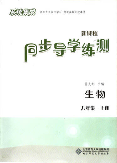 2024 Neuauflage, neuer Lehrplan, simultaner Tutorial-Übungstest, Englisch, Biologie, Band 1 und 2 für die 8. und 8. Klasse mit Antworten. 8. Klasse/2. Klasse, Junior High School Biologie, Band 2