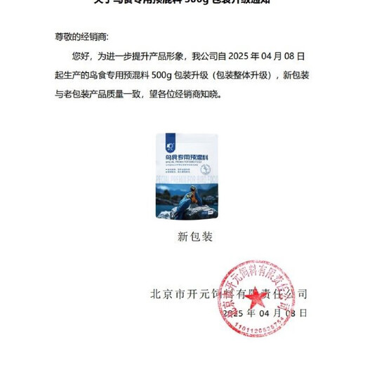 Kaiyuan Premix Genuine Feed Bird Food Bird Food Reproduction Rate Parrot Nutrition Promotion Supplement 4 Packs Approximately 20 Jin Jin is equal to 0.5 kg of egg rice