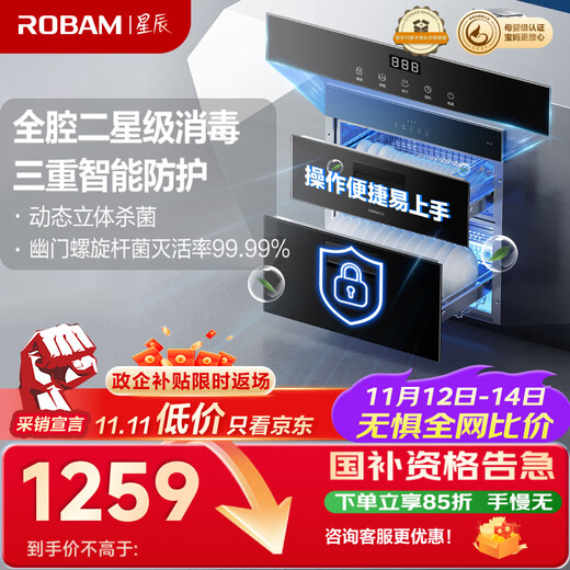 Robam Star series household tableware, ultraviolet electric heating, multi-disinfection cupboard, embedded cabinet, pull basket, bottle sterilization and drying integrated 105L double layer XB703A national subsidy
