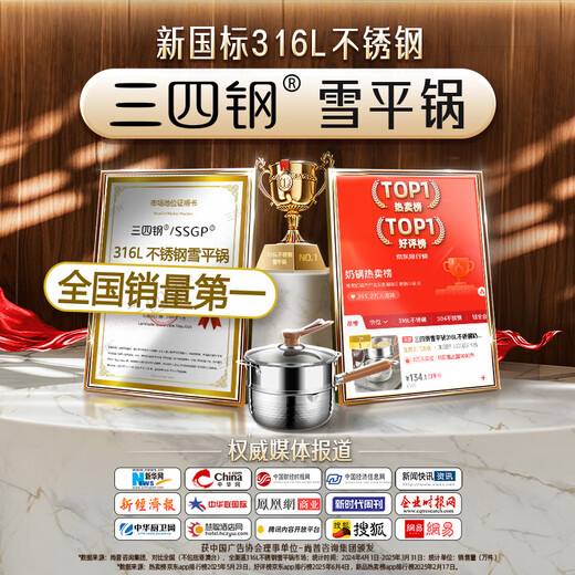 Sansi Steel Snow Ping Pan 316L stainless steel milk pot food supplement small pot soup instant noodle cooking pot 20cm food grade one-piece thickening