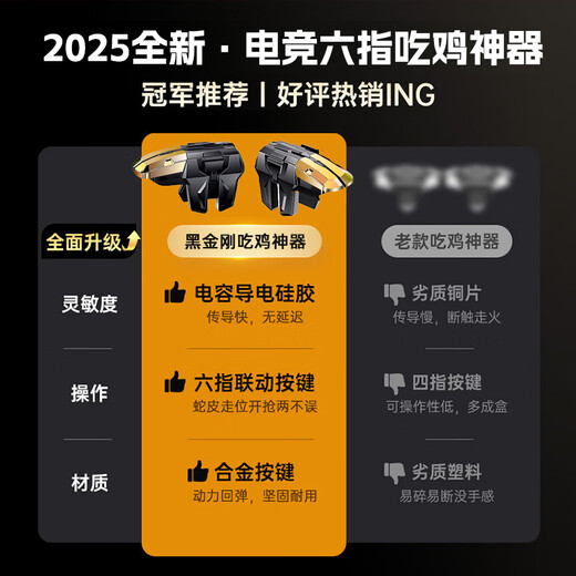 Stike's best-selling 10W+ chicken-eating artifact mobile game Delta Operations Peace Elite six-finger fearless contract peripherals mechanical press assist with shoulder keys for Apple