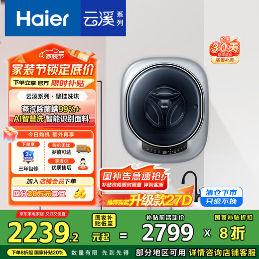 Haier wall-mounted washing machine small fully automatic underwear baby washing machine household washing and drying integrated 3KG sterilization 20% national subsidy for home appliances first-class energy efficiency Yunxi 716U1