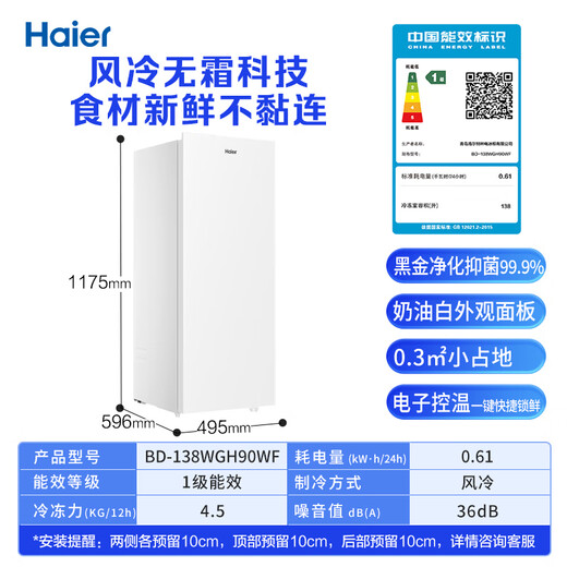 Haier 138 liter air-cooled frost-free vertical small freezer household small refrigerator freezer dual-use drawer type freezer commercial small refrigerator BD-138WGH90WF national subsidy