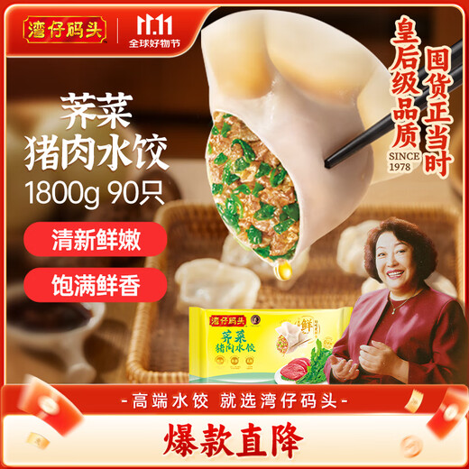 Wan Chai Wharf shepherd's purse pork dumplings 1800g 90 pieces, breakfast and late night snacks, quick-frozen dumplings, pasta, fresh semi-finished products