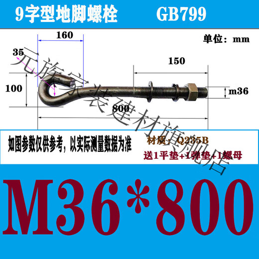 Yuanzu GB799 anchor screw embedded screw L-shaped anchor bolt 9-shaped anchor bolt m10m12m-m64 m36*800 (9-shaped/1 set)