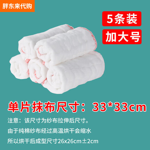 Fat Donglai imported from Germany pure cotton gauze dishwashing cloth pure cotton thickened cotton gauze towel pure cotton dishcloth pure cotton kitchen 33*33cm 5 pieces, enlarged and thickened