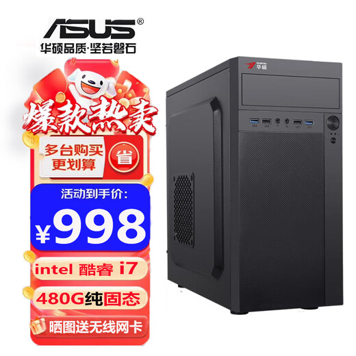 ASUS Intel i5 Core i7 desktop computer host i3 home business office design e-sports live game computer i5 256G pure solid-state high-speed hard drive single host