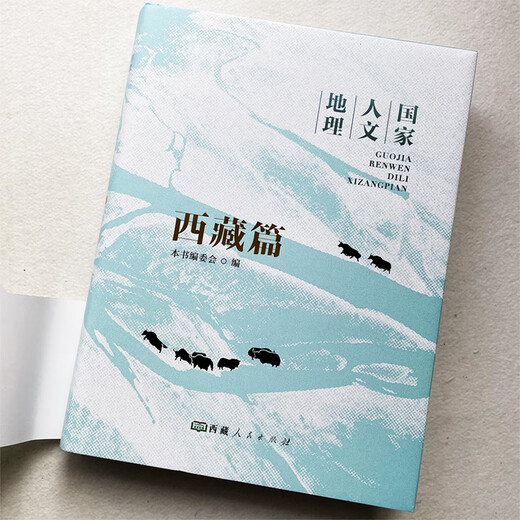 Full color pictures and text National Human Geography Tibet Reader Ethnic Culture Costumes Customs Geography and Social Science Books Yu Xiang Yixi Quzhen Tibet People's Publishing House genuine book 2 volumes Tibet Reader + National Human Geography Tibet