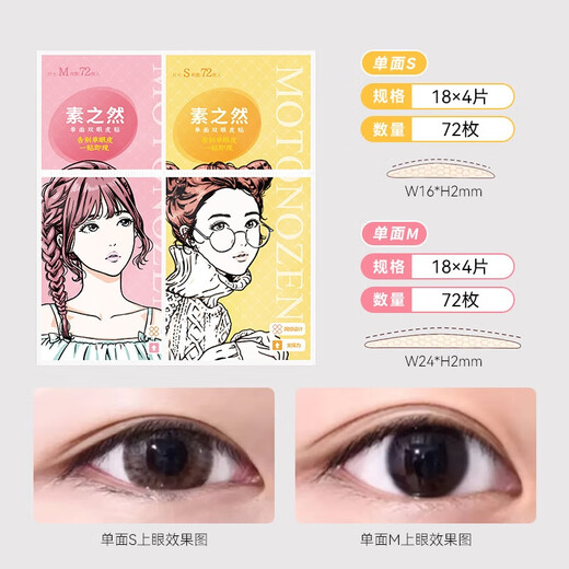 Suzhiran double eyelid patch invisible natural lace skin color traceless ladies gift single sided M*1 + single sided S*1