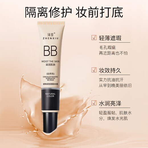 Concealer, isolation BB cream, non-removing makeup foundation, repairing and moisturizing makeup cream 30g, ivory white 1 tube