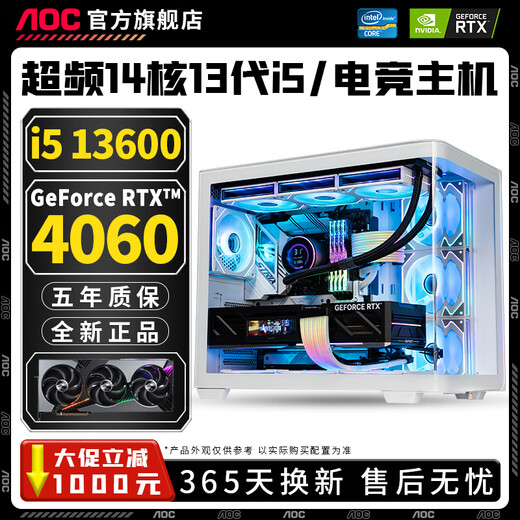 AOC Intel i5 13600KF+RTX5060/5050 desktop computer 20-core 14th generation i7 14700HX+RTX5060Ti/RTX4080 e-sports host assembly machine configuration three 丨 10-core i5 14400F+RTX3050 computer host brand new genuine 丨 five-year warranty