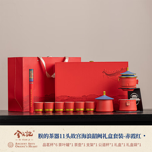 Xiyuanji Forbidden City Cultural and Creative Ceramics Automatic Tea Set High-end Gift Box Wedding Gifts Birthday Gifts for Elders and Friends My Tea Set 11-piece Forbidden City Hailang Shaoque Gift Box Set-Chixia Red